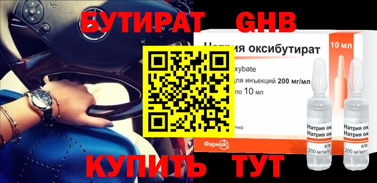 БУТИРАТ  Бутират GHB  Вход с VPN  Назарово 