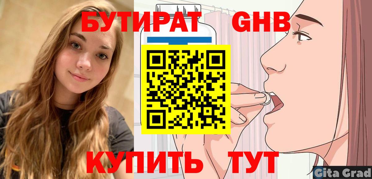 БУТИРАТ Butirat Назарово