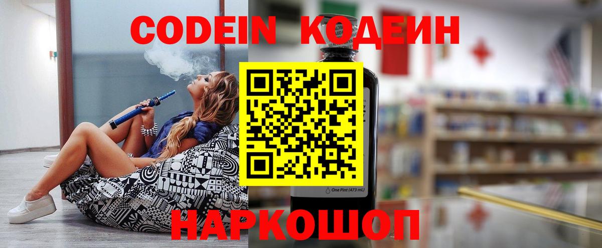 Кодеин напиток Lean (лин)  Вход с VPN  Назарово 