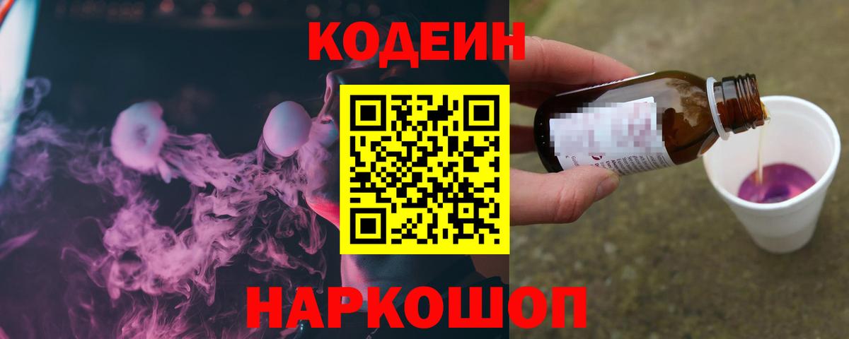 Кодеиновый сироп Lean Purple Drank Назарово