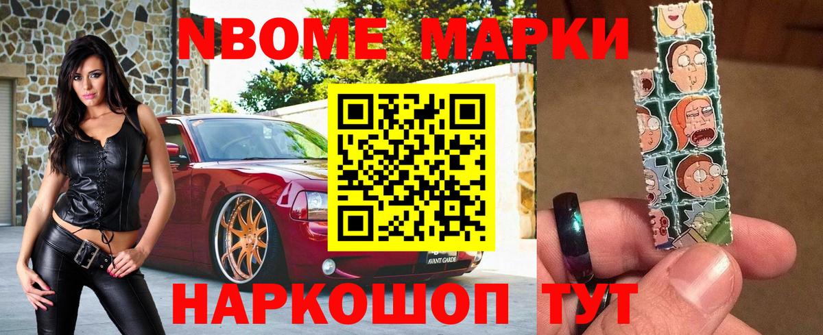 Марки NBOMe  Наркотические марки 1500мкг  Вход с VPN  Назарово 